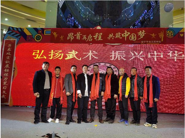 弘揚武術(shù)，振興中華，子龍與您一起歡度元旦